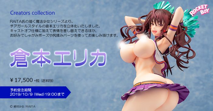 【怨念事務所】預約商品 12月(免訂金) 代理版 Native限定 RAITA 絕對少女 魔法少女 倉本艾莉卡 1/6 0929