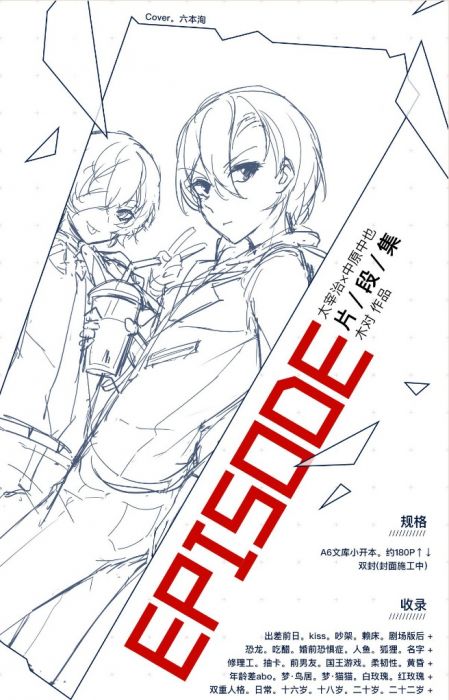 KAKITONO|9月新刊預售|EPSIODE|雙黑太中小說本同人誌|文豪野犬|太宰治x中原中也|木對、六本洵