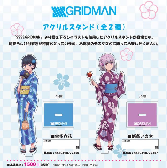 【艾露小舖 代購】日版 預購9月 SSSS.GRIDMAN 寶多六花 新條茜 浴衣 壓克力立牌 2款分售