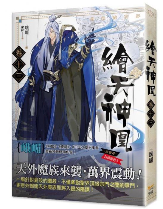 ♞BJ4動漫♙繪天神凰 1 2 3 4 5 6 7 8 9 10 11 12 13│峨嵋│知翎小說