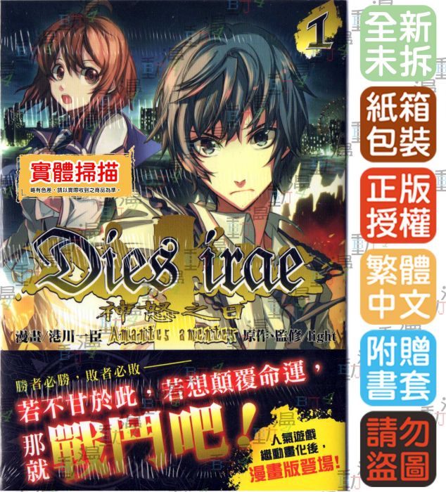 ♞BJ4動漫♙神怒之日Dies irae Amantes amentes 1 2 3+尼彩PP書套│港川一臣 / light│角川漫畫