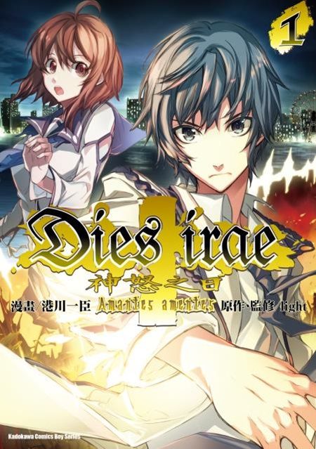 ♞BJ4動漫♙神怒之日Dies irae Amantes amentes 1 2 3+尼彩PP書套│港川一臣 / light│角川漫畫
