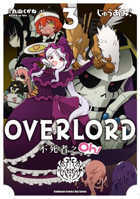 ♞BJ4動漫♙OVERLORD不死者之Oh! 1 2 3+尼彩PP書套│じゅうあみ/ 丸山くがね│角川漫畫