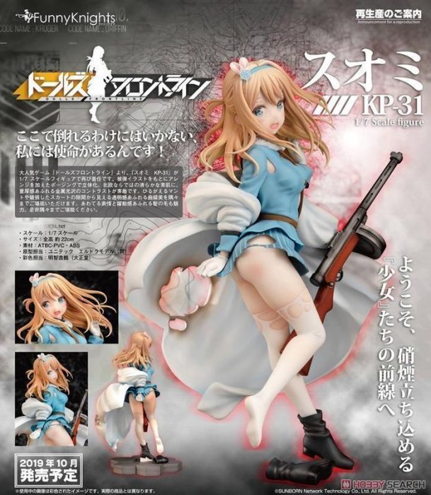 【小學館 預購】《超取付免訂金》AOSHIMA 1/7 少女前線 索米M1931衝鋒鎗 索米 KP-3 2019年11月