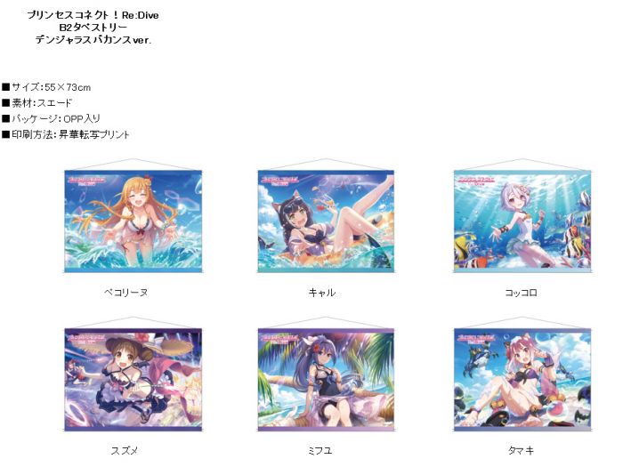 【艾露小舖 代購】日版 預購9月 超異域公主連結 Re:Dive 危險假期 泳裝 b2掛軸 6款分售
