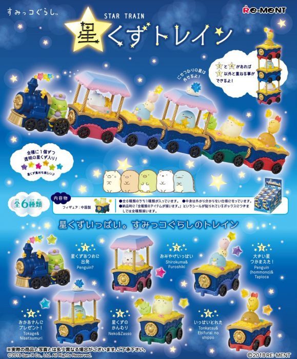 【小學館 現貨】Re-ment 日版 盒玩 角落小夥伴 角落生物 星辰火車 中盒6入 H2