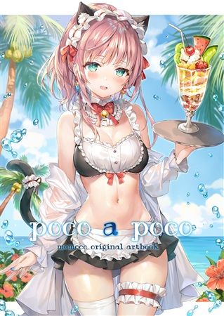 響代購/預約/C96 同人誌 一般 原創 插畫集 ももこ(さしみねこ屋)poco a poco m550800