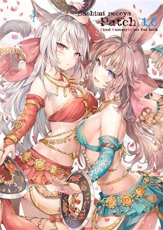 響代購/預約/C96 同人誌 一般 Final Fantasy XIV 插畫集 ももこ(さしみねこ屋)Sashimi necoya patch1.6 m550912