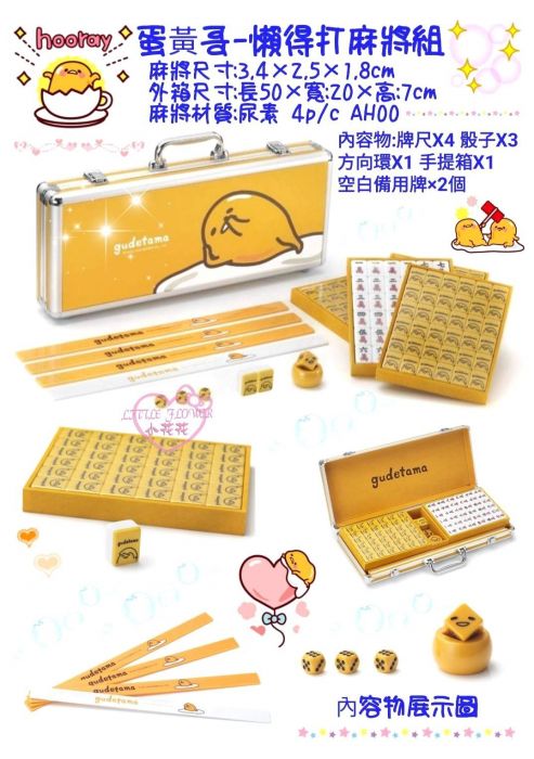♥小花花日本精品♥ GEDETAMA 蛋黃哥 黃色 限量收藏品 懶得打 麻將組 聚會娛樂旅行必備 附手提箱