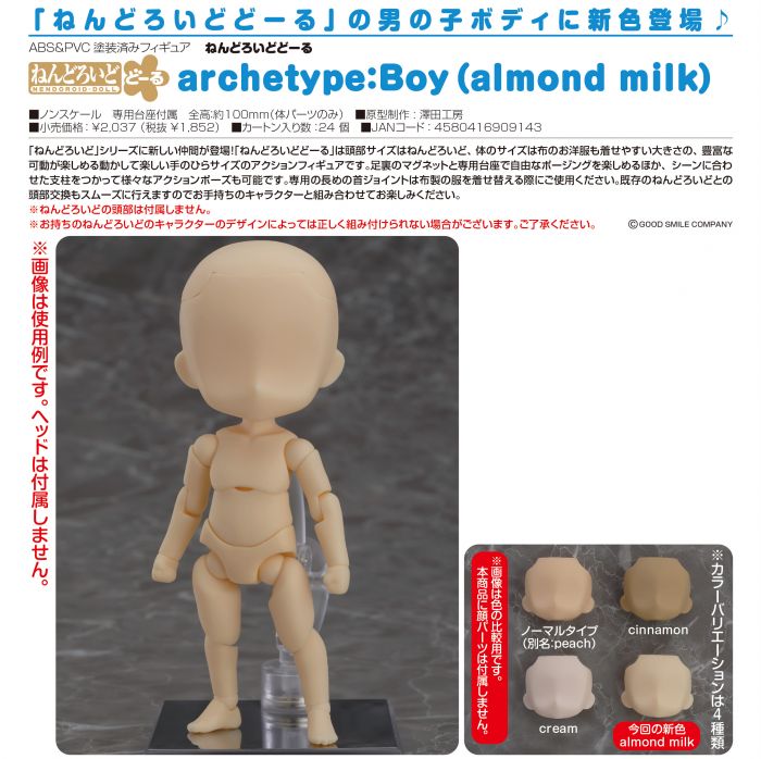 【怨念事務所】預約商品 12月(免訂金) 代理版 GSC 黏土娃 Archetype 素體 男孩 杏仁牛奶色 0922