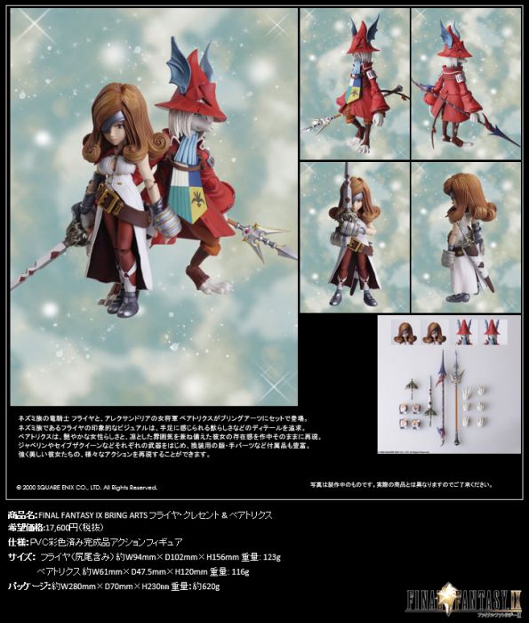 【怨念事務所】預約商品 12月(免訂金) BRING ARTS FF9 最終幻想 太空戰士 芙萊雅 & 蓓雅托莉克絲 0922