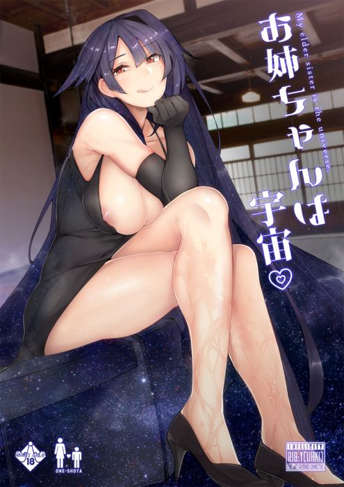 姉ちゃん 宇宙 お は