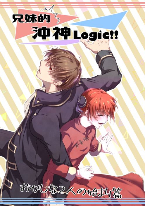 買動漫 Mu S 同人誌代購 十六夜 宵月グライド 7 兄妹的沖神logic おかしな二人のはじまり篇 銀魂 買動漫 Mu S 同人誌代購 十六夜 宵月グライド 7 兄妹的沖神logic おかしな二人のはじまり篇 銀魂