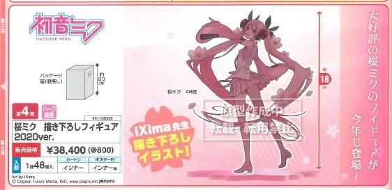 轉蛋概念館~預約 2月 日版 Taito 景品 櫻初音 初音未來 MIKU 超商最多6個