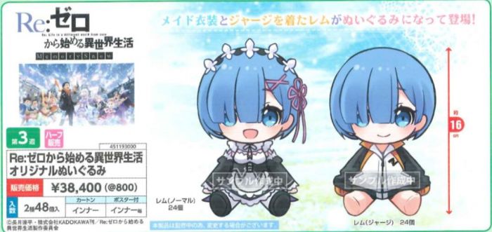 【怨念事務所】預約商品 1月(免訂金) 日空版 TAITO 景品 Re:從零開始的異世界生活 雷姆 坐姿娃娃 2款一套