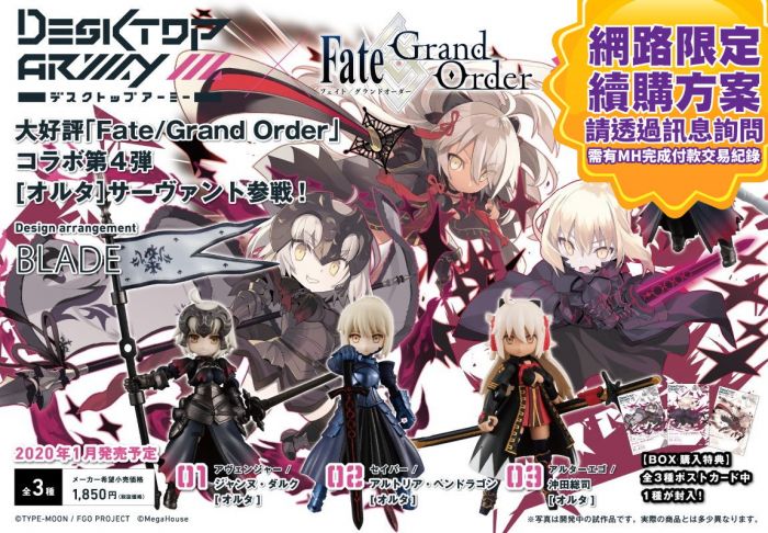 買動漫 1月預收免運玩具e哥mh Fate Fgo 桌上武裝第4彈3款中盒三入黑賽巴沖田貞德alter 代理851