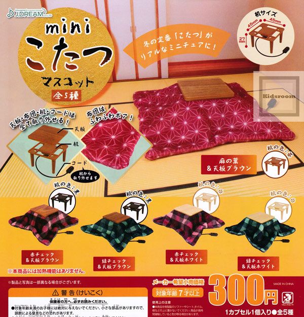 【小學館 現貨】J.DREAM 日版 轉蛋/扭蛋 mini 被爐 暖桌 炬燵 一套5款