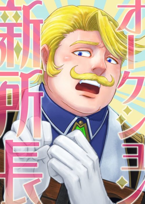 買動漫 訂購代購屋同人誌fate Fgo 新所長オークションカルメン96hg