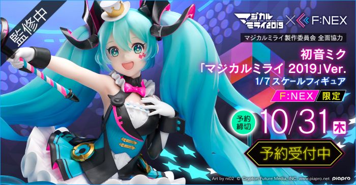 【怨念事務所】預約商品 7月(免訂金) F:NEX 初音 MIKU 魔法未來 2019Ver 1/7 PVC 完成品 1103