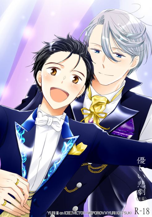 響代購/預約/少女向同人誌 YURI!!! on ICE あい/とも(I-58)優しい悲劇 後編 維克多×勝生勇利 040030773878