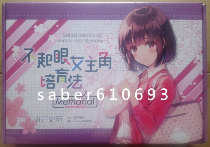 §紅玉宮§ 不起眼女主角培育法 Memorial 特裝版 / 詩羽 英梨梨 小惠 浴衣 和服 PVC 黏土人 1/7 1/8 GSC 1 2 3 4 5 6 7 8 9 10 11 12 13 簽名板