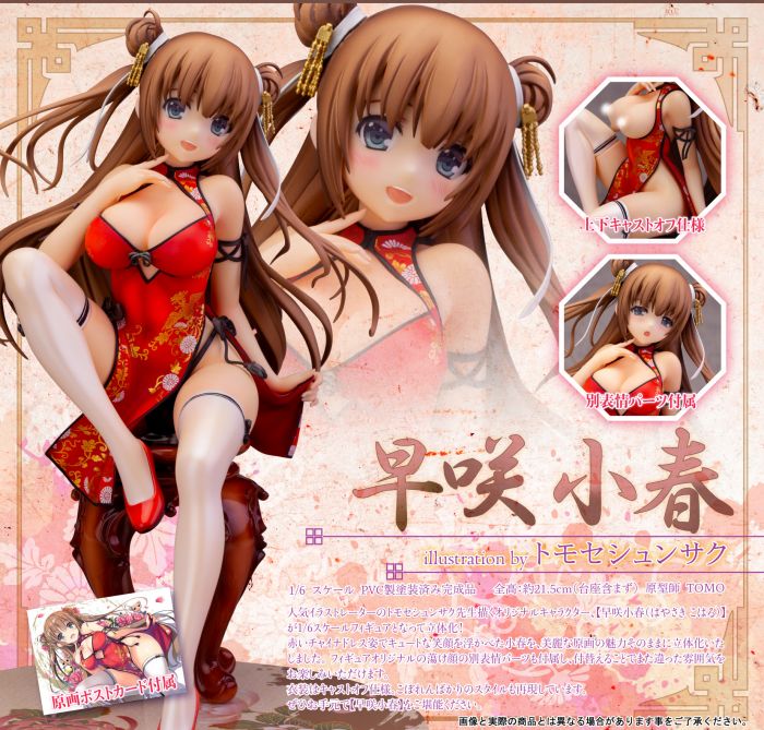 【怨念事務所】預約商品 2月(免訂金) 日空版 SKYTUBE 早咲小春 原畫 by 知世俊作 附原畫明信片