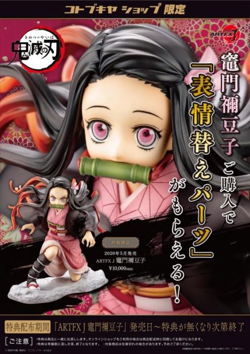 轉蛋概念館~預約 5月 代理 壽屋 1/8 ARTFX J 鬼滅之刃 竈門禰豆子 PVC 特典版 超商付款免訂金