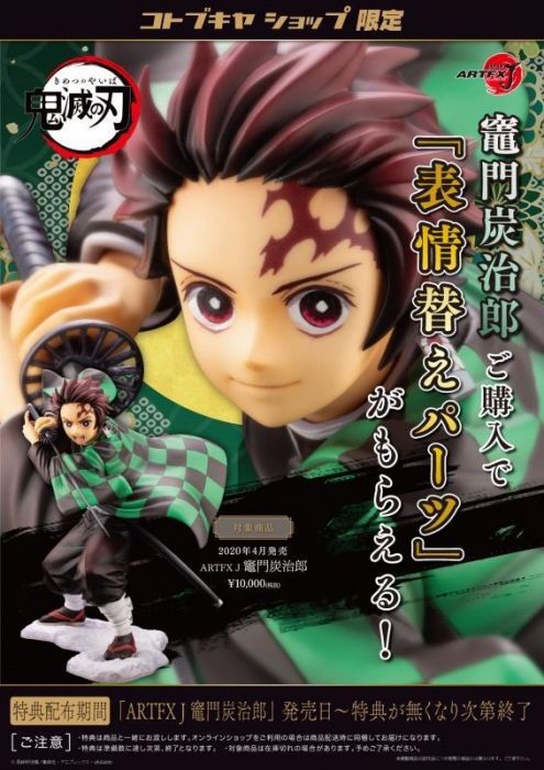 【怨念事務所】預約商品 4月(免訂金) 代理版 壽屋限定 ARTFX J 鬼滅之刃 竈門炭治郎 附特典表情