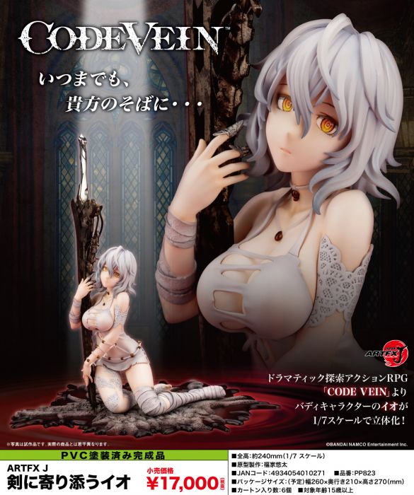 【怨念事務所】預約商品 4月(免訂金) 日空版 壽屋 噬血代碼 CODE VEIN 伊奧 1/7 PVC 完成品 1124