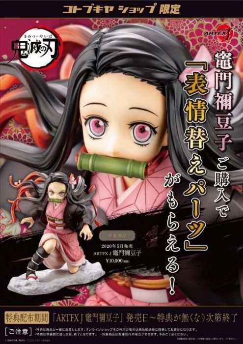【小學館 預購】《超商取貨付款免訂金》壽屋 1/8 ARTFX J 鬼滅之刃 竈門禰豆子 PVC 附特典表情 2020年05月 (延期6月底)
