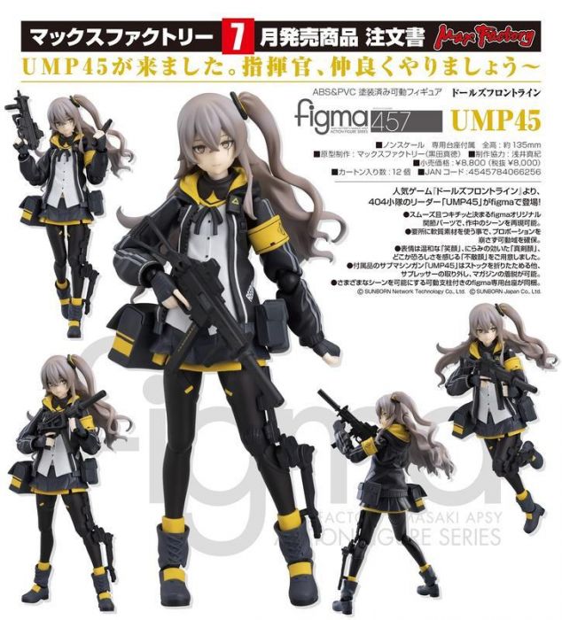 轉蛋概念館~預約 7月 代理版 MF figma 少女前線 404小隊 UMP45 可動 完成品 超商付款免訂金