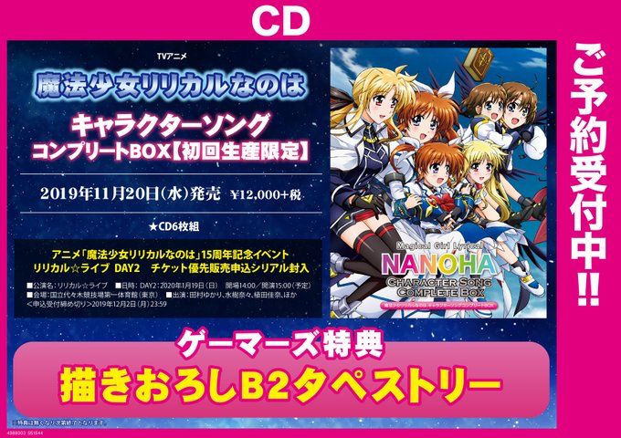 買動漫 四葉亭 預約11月 Gamers限定 Cd 魔法少女奈葉 角色歌曲 Complete Box 初回生產限定