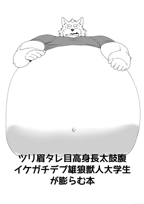 買動漫 訂購代購屋同人誌原創ツリ眉タレ目高身長太鼓腹イケガチデブ雄狼獣人大学生が膨らむ本wanst 11 23 插畫畫冊alice Books 買動漫 訂購代購屋同人誌原創ツリ眉タレ目高身長太鼓腹イケガチデブ雄狼獣人大学生が膨らむ本wanst 11 23 插畫畫冊alice Books