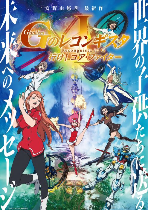《劇場版 鋼彈 Reconguista in G》「去吧!核心戰機」Blu-ray Perfect Pack〔日本進口初回限定生產版〕