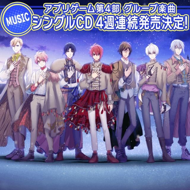 【ACG網路書店】(店鋪特典版代購)19101053 IDOLiSH7 偶像星願 第4部 小隊歌 新單曲 「標題未定」/IDOLiSH7