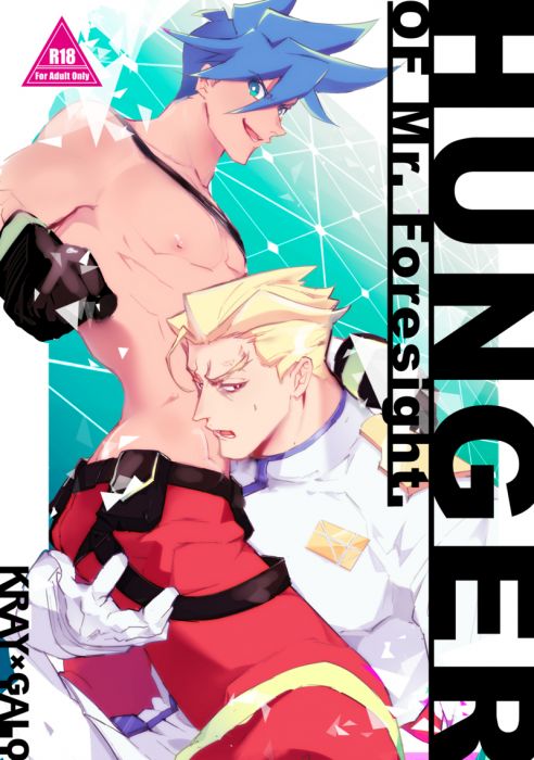 響代購/預約/少女向同人誌 普羅米亞 どっせい純愛(春照)HUNGER of Mr.FORESIGHT. 040030767041