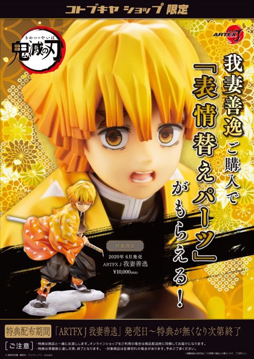 【FN】預約 6月 日版 壽屋 ARTFX J 鬼滅之刃 我妻善逸 限定版 1/8 PVC 完成品