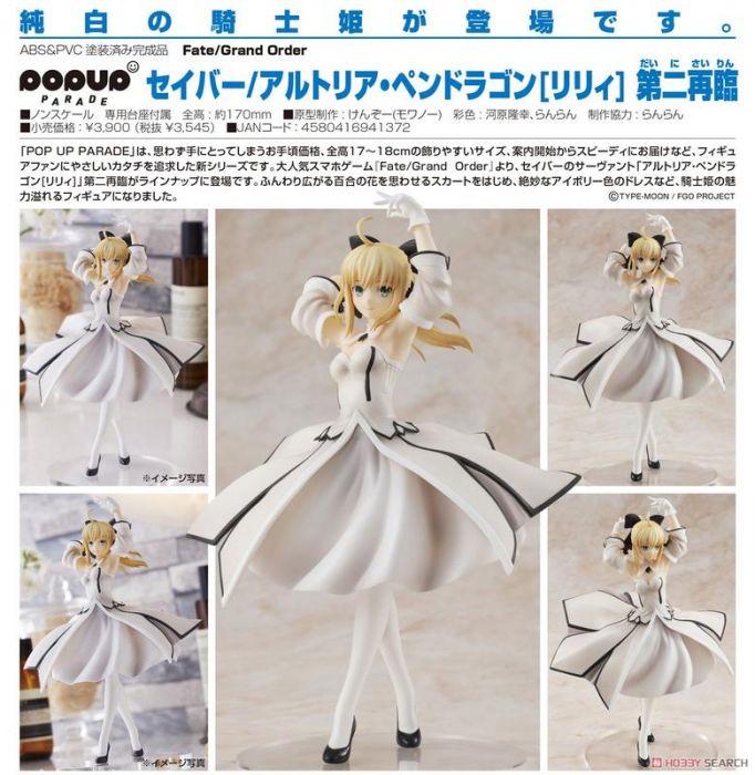 轉蛋概念館~預約 4月 代理版 GSC POP UP PARADE Saber 賽巴 Lily 第二再臨 超商付款免訂金