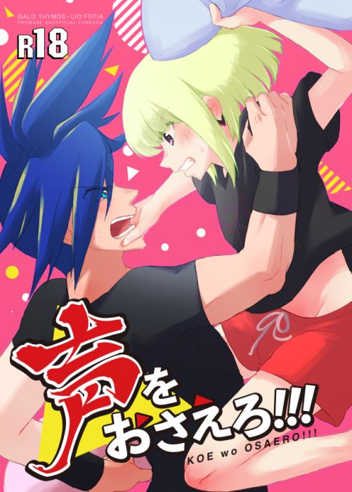 響代購/預約/少女向同人誌 普羅米亞 倉田(えらいぞ)声をおさえろ!!! 040030785392