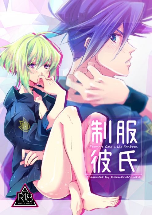 響代購/預約/少女向同人誌 普羅米亞 りひと(Eden2nd)制服彼氏 040030783597