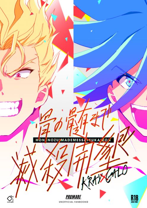 響代購/預約/少女向同人誌 普羅米亞 niwo(OZON∞)骨の髄まで滅殺開墾 040030775892