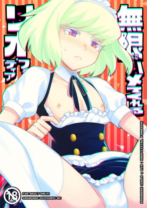 響代購/預約/少女向同人誌 普羅米亞 ゼロツウ(サワガニSCISSORS)無限にハメてくれるリオ・フォーティア 040030784837