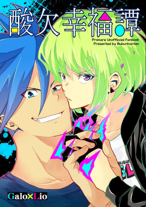 響代購/預約/少女向同人誌 普羅米亞 一樹らい(ぶぶん飯店)酸欠幸福譚 040030785119