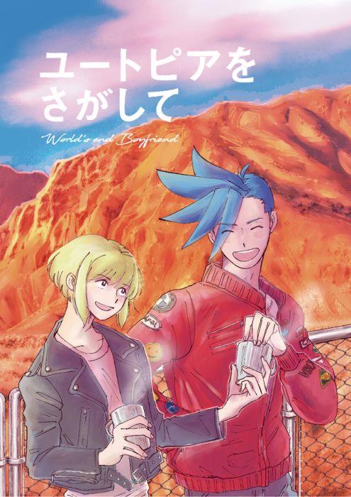 響代購/預約/少女向同人誌 普羅米亞 お湯(沸騰するほど愛してる)ユートピアをさがして 040030781623