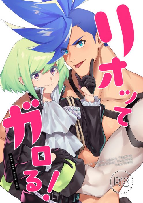 響代購/預約/少女向同人誌 普羅米亞 ふぉ~(うぇい)リオッてガロる! 040030767920