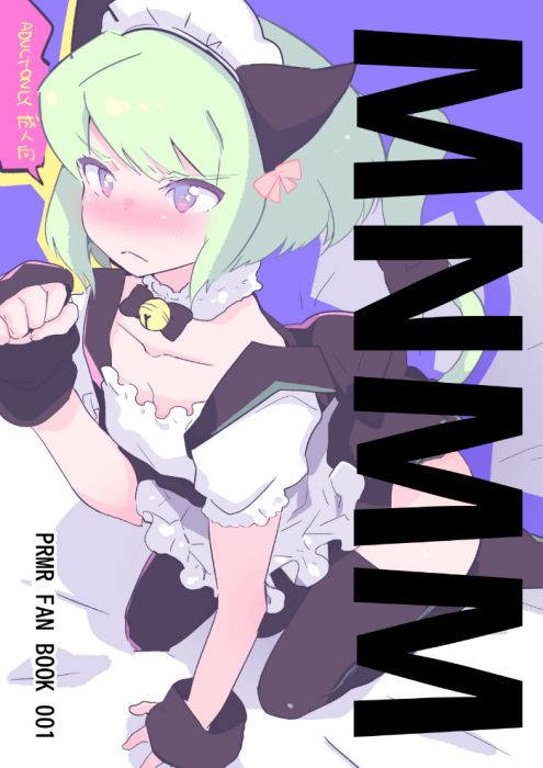 響代購/預約/少女向同人誌 普羅米亞 もな(全自動もなか製造機)MNMM 040030780218