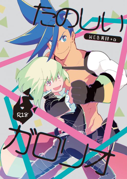 響代購/預約/少女向同人誌 普羅米亞 あいざわヤン(1/Fユラギ)たのしいガロリオ 040030781866