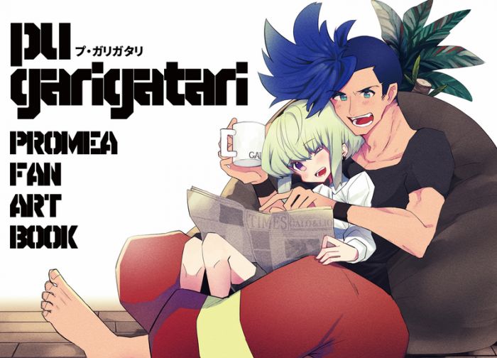 響代購/預約/少女向同人誌 普羅米亞 えーでる(Onakasuita)プ・ガリガタリ 040030780470