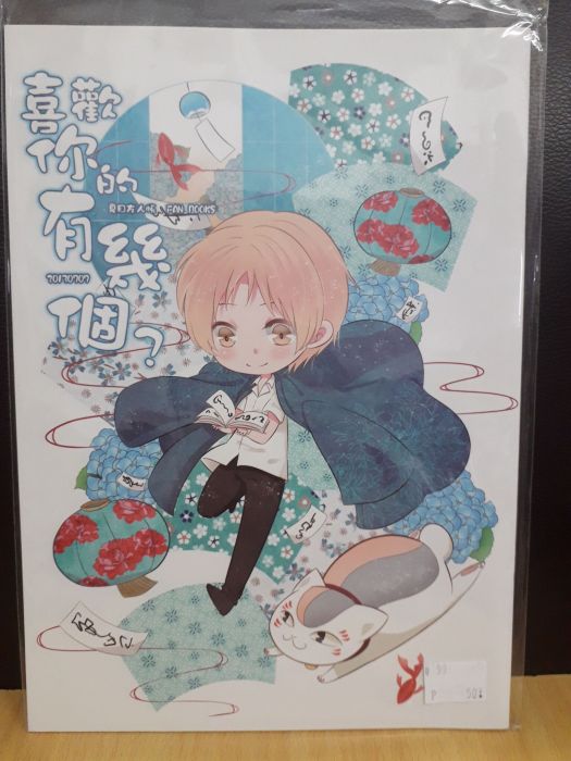 【yaoi會社 寄賣】二手/夏目友人帳/全員歡樂/兔兔《喜歡你的有幾個?》同人誌#77