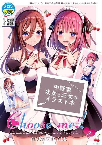 響代購/預約/COMIC1☆16 一般 同人誌 插畫集 五等分的花嫁 五等分的新娘 桜ひより(ひよこサブレ)Choose me!! Vol.2 m568392